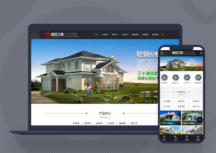 房地產(chǎn)房屋建造建筑工程pbootcms網(wǎng)站模板帶手機(jī)端