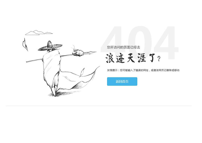 武俠浪跡天涯404錯誤頁面網頁源碼模板