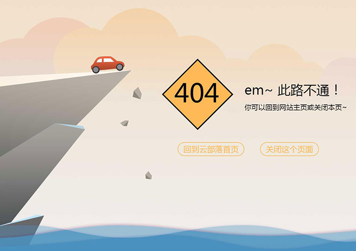 HTML懸崖波浪背景動(dòng)畫(huà)404 not found頁(yè)面模板