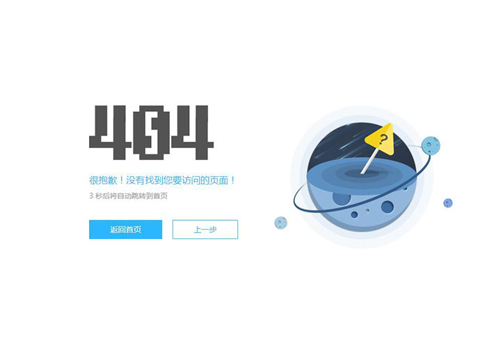 網站訪問錯誤頁面不存在404頁面html模板