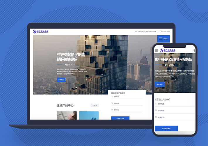 響應式生產制造企業品牌通用型網站Pbootcms模板自適應手機端