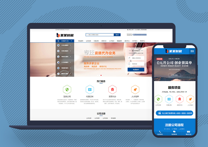 工商注冊(cè)記賬財(cái)稅公司注冊(cè)pbootcms網(wǎng)站模板帶手機(jī)端