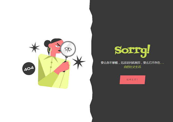 網站404模板創意分割線404錯誤頁面