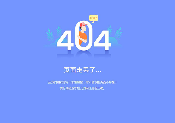網站系統升級維護404頁面html模板下載