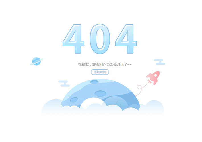 簡約清新月球火箭網站404錯誤頁面模板