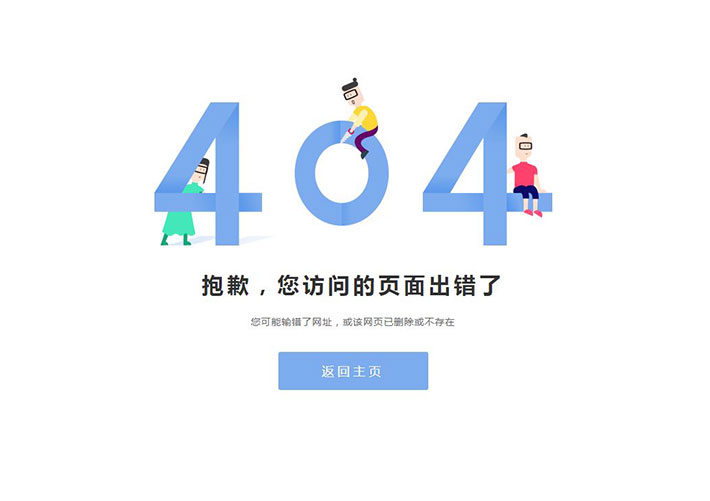 簡約新卡通人物靜態404網頁html錯誤頁面模板