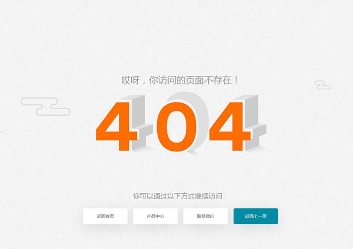 橙色立體字多按鈕網站404錯誤頁面模板