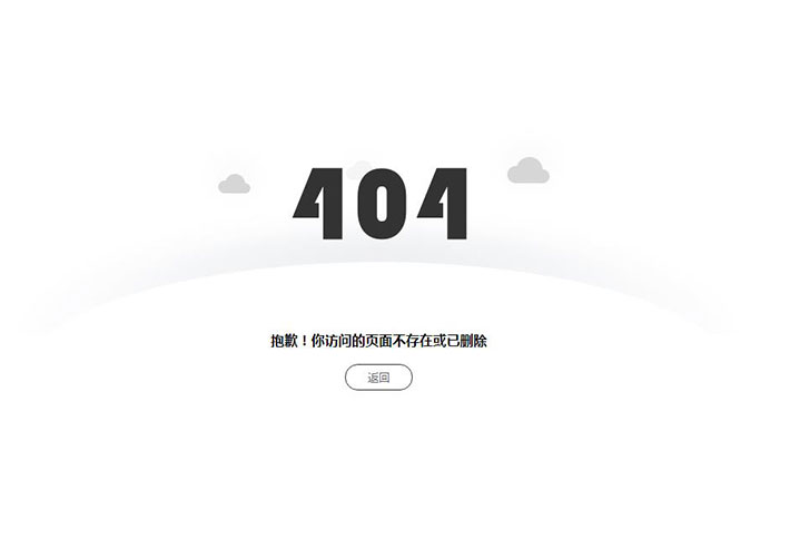 簡約的網站訪問錯誤404頁面HTML網頁源碼
