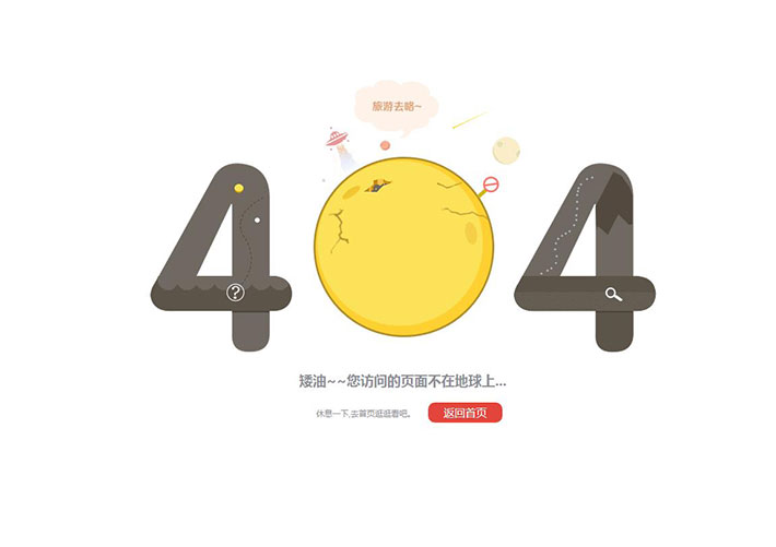 星球網(wǎng)站訪問錯(cuò)誤頁404網(wǎng)頁HTML源碼