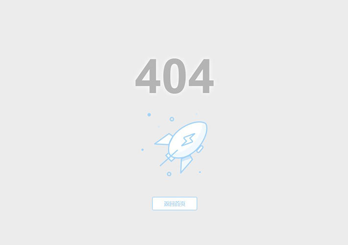 小火箭風格404錯誤頁HTML源碼模板下載
