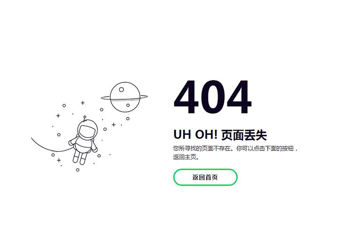 宇航員網站錯誤頁404源碼網頁模板