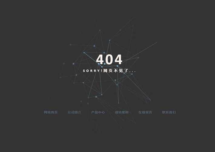 自適應黑色炫酷動畫引導頁式404錯誤頁模板