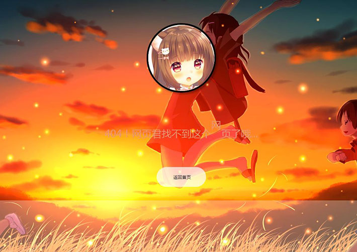 文字跳動404網(wǎng)頁模板動漫風(fēng)格頁面源碼