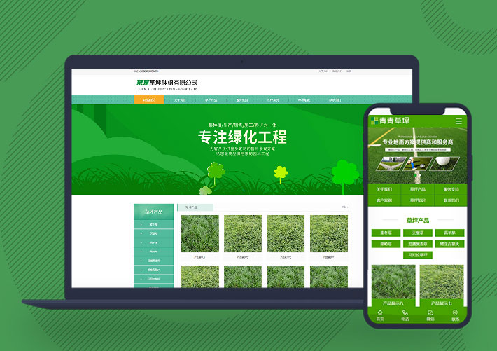 綠色農業苗木種植企業網站源碼pbootcms模板帶手機端