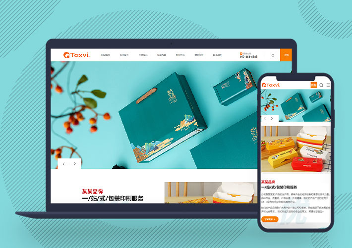 響應(yīng)式包裝材料企業(yè)品牌網(wǎng)站模板自適應(yīng)手機(jī)端