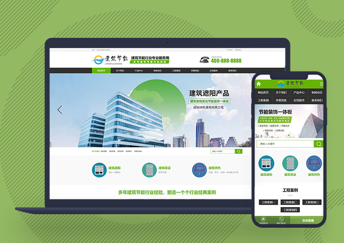 營銷型建筑節(jié)能遮陽物件網(wǎng)站pbootcms模板帶手機(jī)端