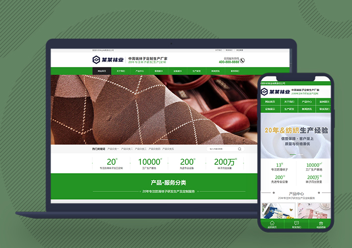 針織襪業(yè)生產(chǎn)廠家網(wǎng)站pbootcms模板帶手機(jī)端