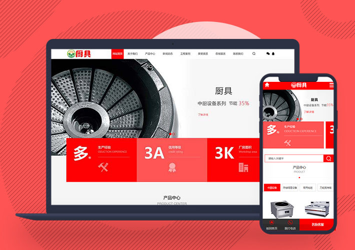 紅色廚具設(shè)備網(wǎng)站pbootcms模板帶手機(jī)端