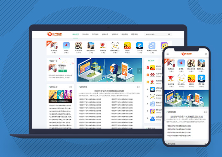 游戲軟件手機(jī)應(yīng)用軟件APP下載網(wǎng)站Pbootcms網(wǎng)站源碼自適應(yīng)手機(jī)端