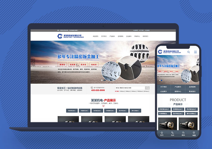 鈑金加工機(jī)械設(shè)備公司源碼Pbootcms網(wǎng)站模板帶手機(jī)端