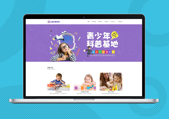 響應式幼兒早教機構Eyoucms網站模板帶手機端