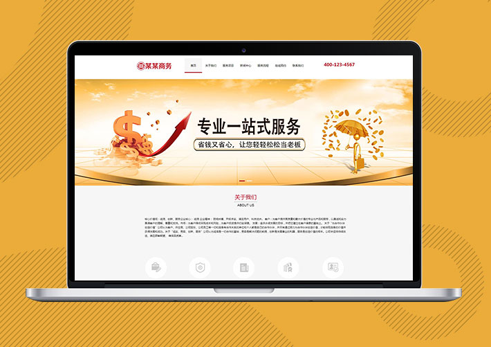 響應(yīng)式稅務(wù)代辦商務(wù)公司Eyoucms網(wǎng)站模板帶手機(jī)端