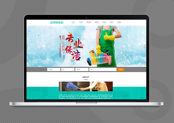 響應式家政服務保潔公司Eyoucms網站模板帶手機端