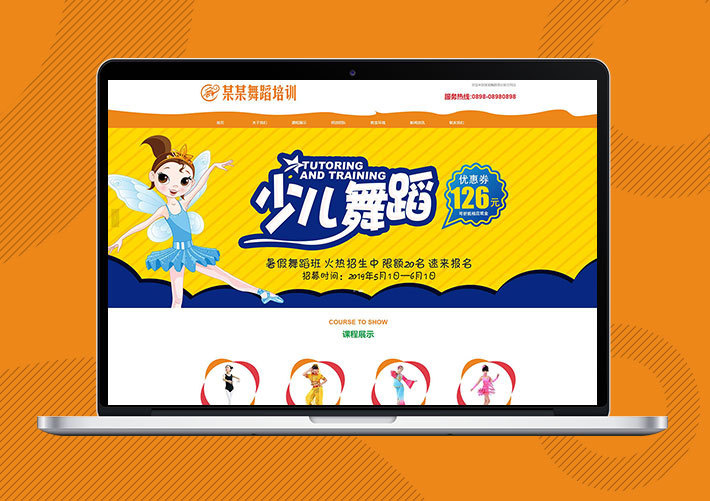 響應式少兒舞蹈培訓網站源碼Eyoucms模板帶手機端