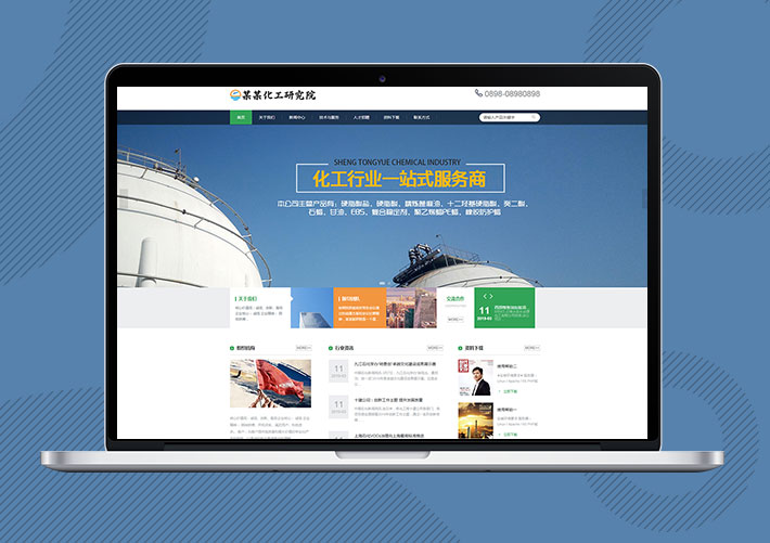 響應式新能源化工研究院網站Eyoucms網站模板帶手機端