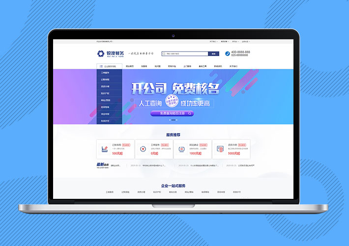 財務注冊公司工商服務Eyoucms網站模板帶手機端