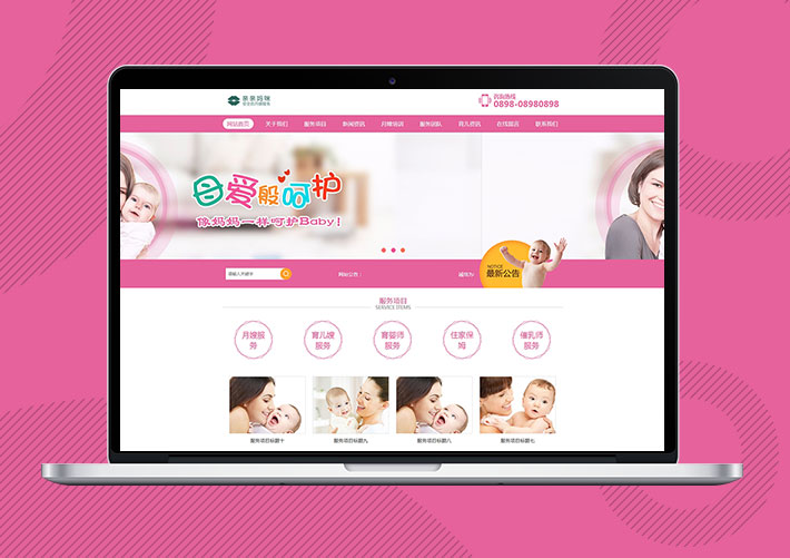 月嫂保姆家政服務公司Eyoucms網站模板帶手機端