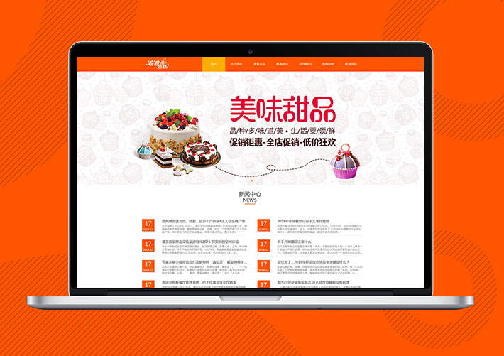 響應式美食糕點企業Eyoucms網站模板帶手機端