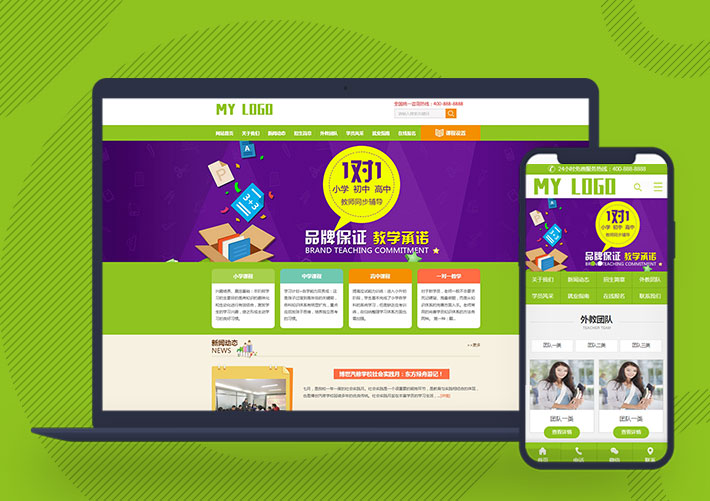 中小學(xué)教育培訓(xùn)輔導(dǎo)機(jī)構(gòu)網(wǎng)站pbootcms模板帶手機(jī)端