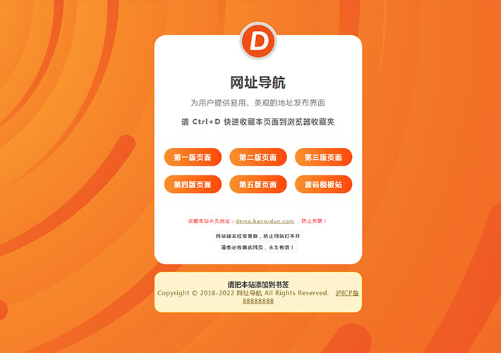 網(wǎng)址導(dǎo)航發(fā)布頁網(wǎng)站引導(dǎo)頁HTML網(wǎng)頁源碼