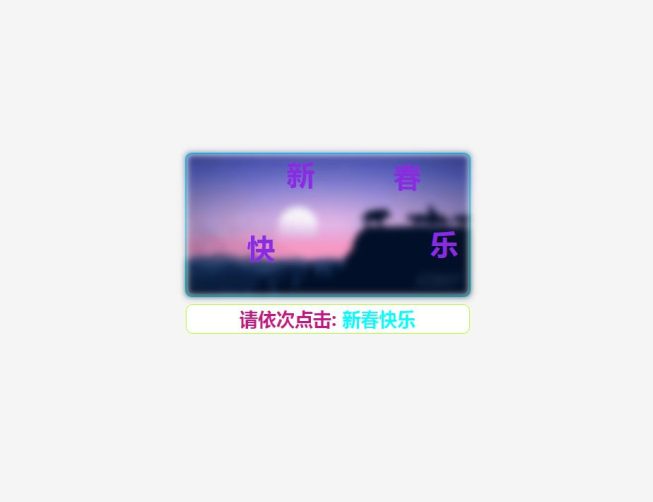 驗證登錄代碼jQuery文字點擊驗證代碼