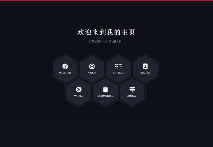 css3蜂窩狀快捷圖標導航菜單特效源碼下載