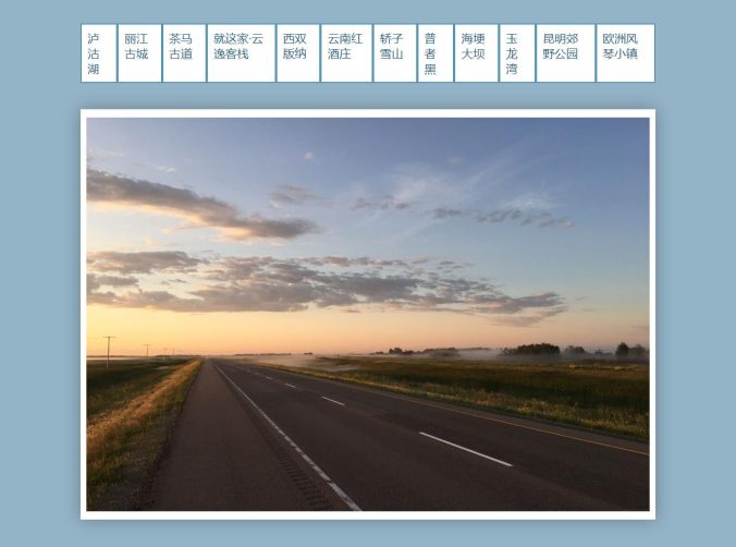 jQuery tab控制旅游相冊圖片切換展示代碼