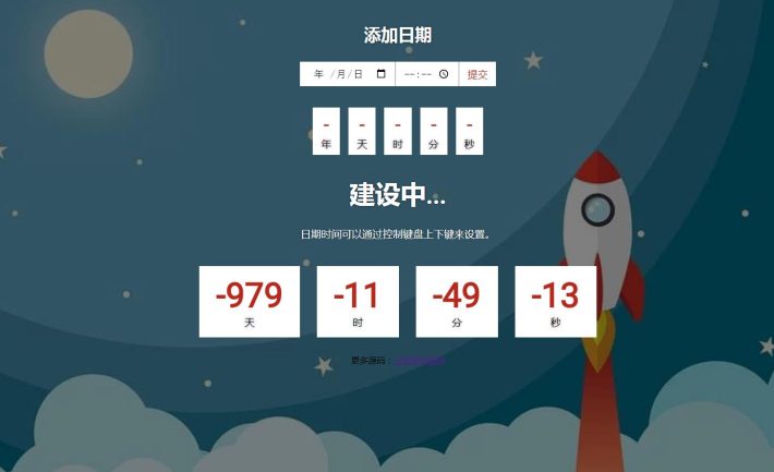 JS網站建設中倒計時網頁代碼下載