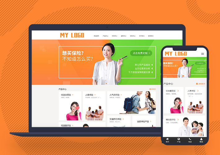 響應式商業保險服務公司通用網站pbootcms模板帶手機端
