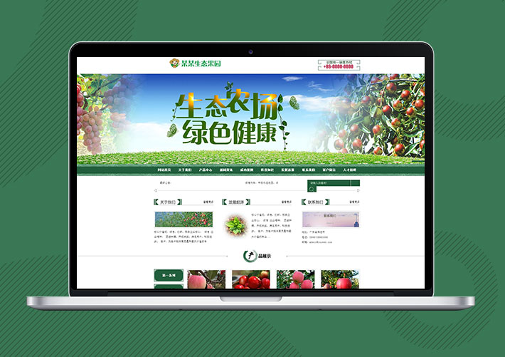 果園果樹種植園網(wǎng)站易優(yōu)Eyoucms模板帶手機(jī)端