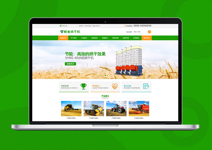 糧食水稻烘干機設備類網站易優Eyoucms模板帶手機端