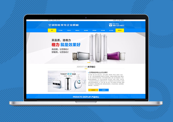 空調(diào)智能家電企業(yè)網(wǎng)站易優(yōu)Eyoucms模板帶手機端