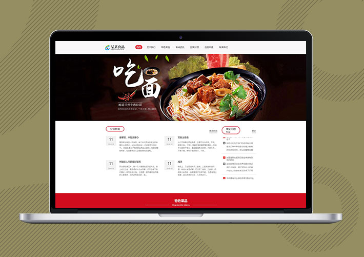 響應式牛肉撈面食品特色菜網站易優Eyoucms模板帶手機端