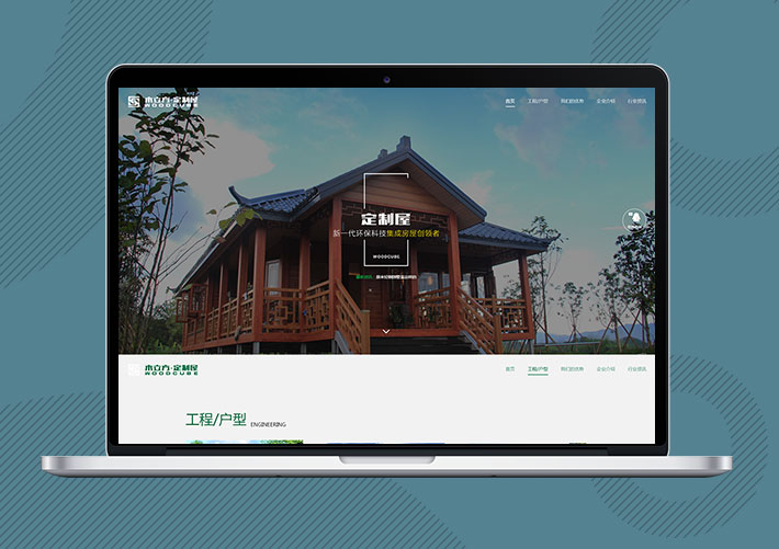 響應(yīng)式建筑科技木屋定制網(wǎng)站Eyoucms模板帶手機端