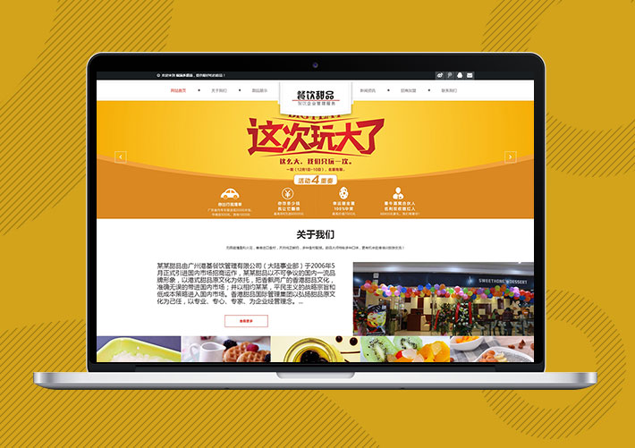響應式餐飲甜品食品網站Eyoucms模板帶手機端