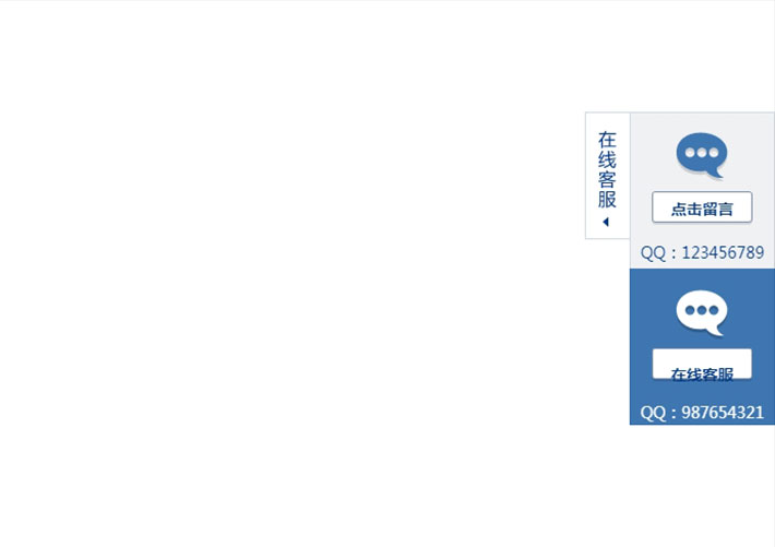 網(wǎng)頁右側(cè)藍(lán)灰色QQ在線客服代碼素材下載