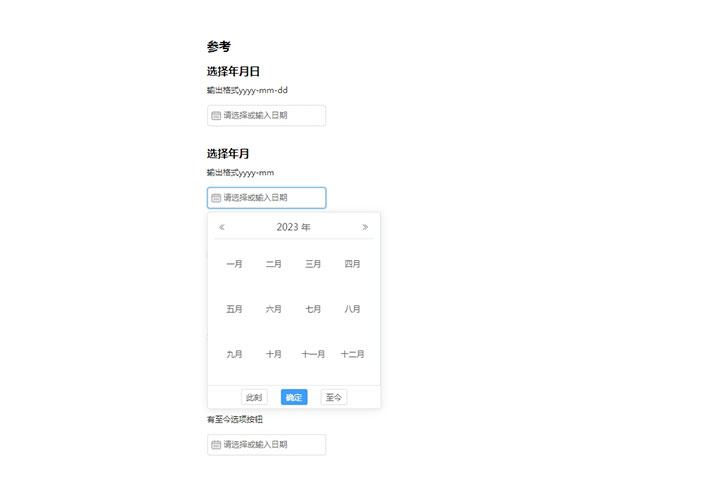 網站網頁日期時間選擇器源代碼素材插件