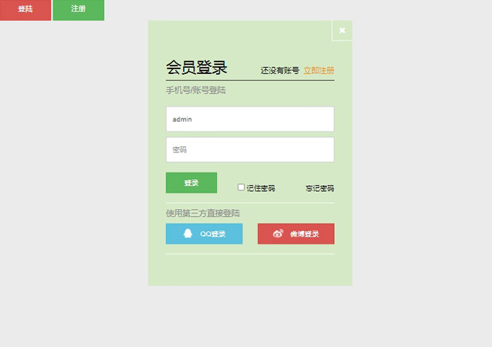 jQuery bootstrap彈出登錄注冊表單代碼素材