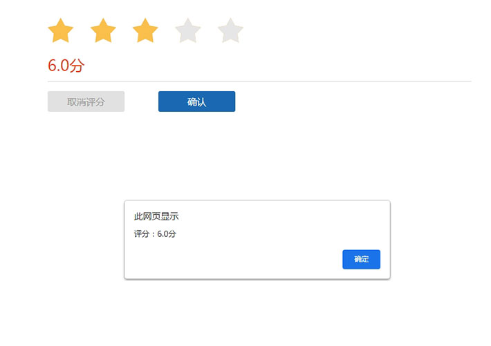 jQuery網(wǎng)站滑動星星評分代碼特效下載
