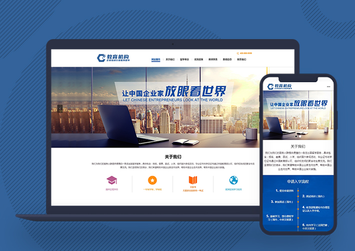 留學(xué)機構(gòu)教育咨詢服務(wù)網(wǎng)站pbootcms模板帶手機端